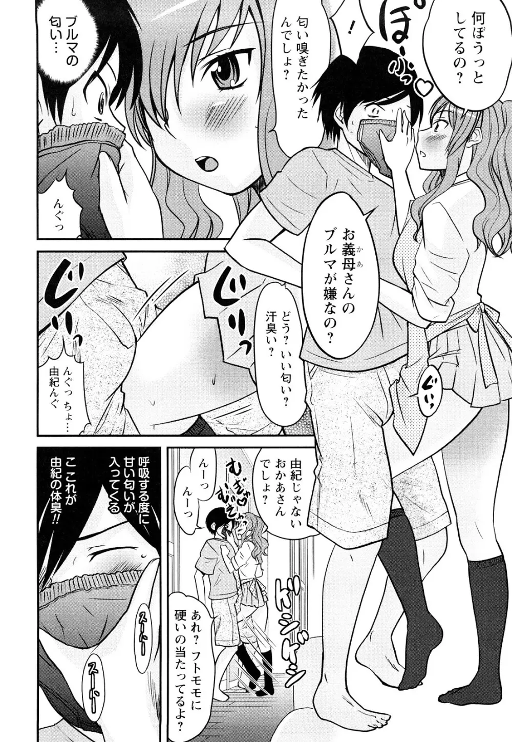 童貞びゅるびゅる Page.141