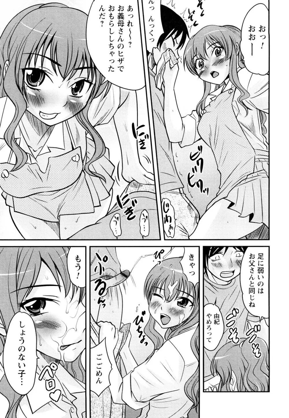 童貞びゅるびゅる Page.142