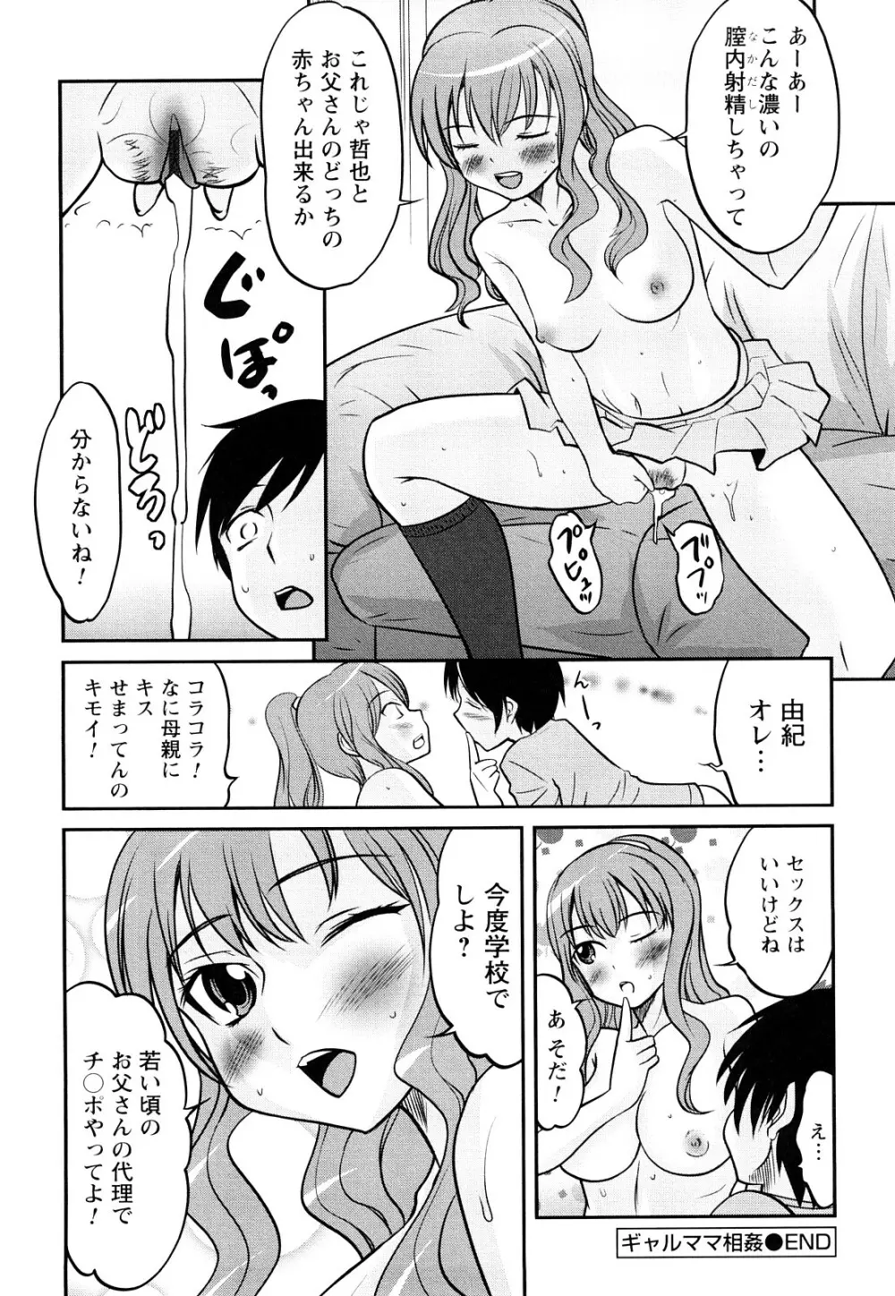 童貞びゅるびゅる Page.149