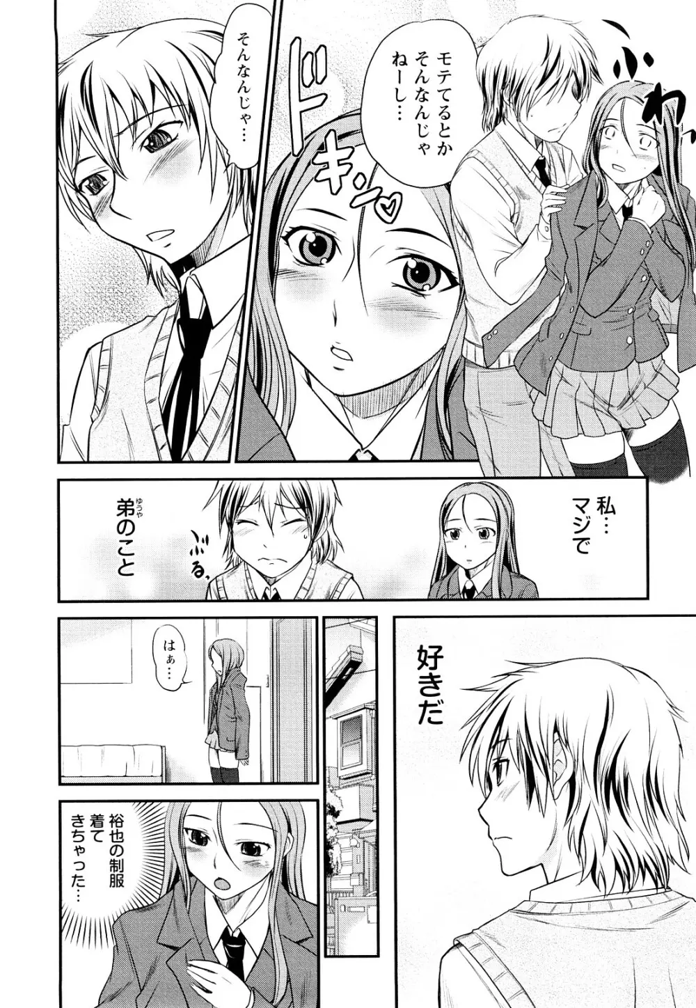 童貞びゅるびゅる Page.153