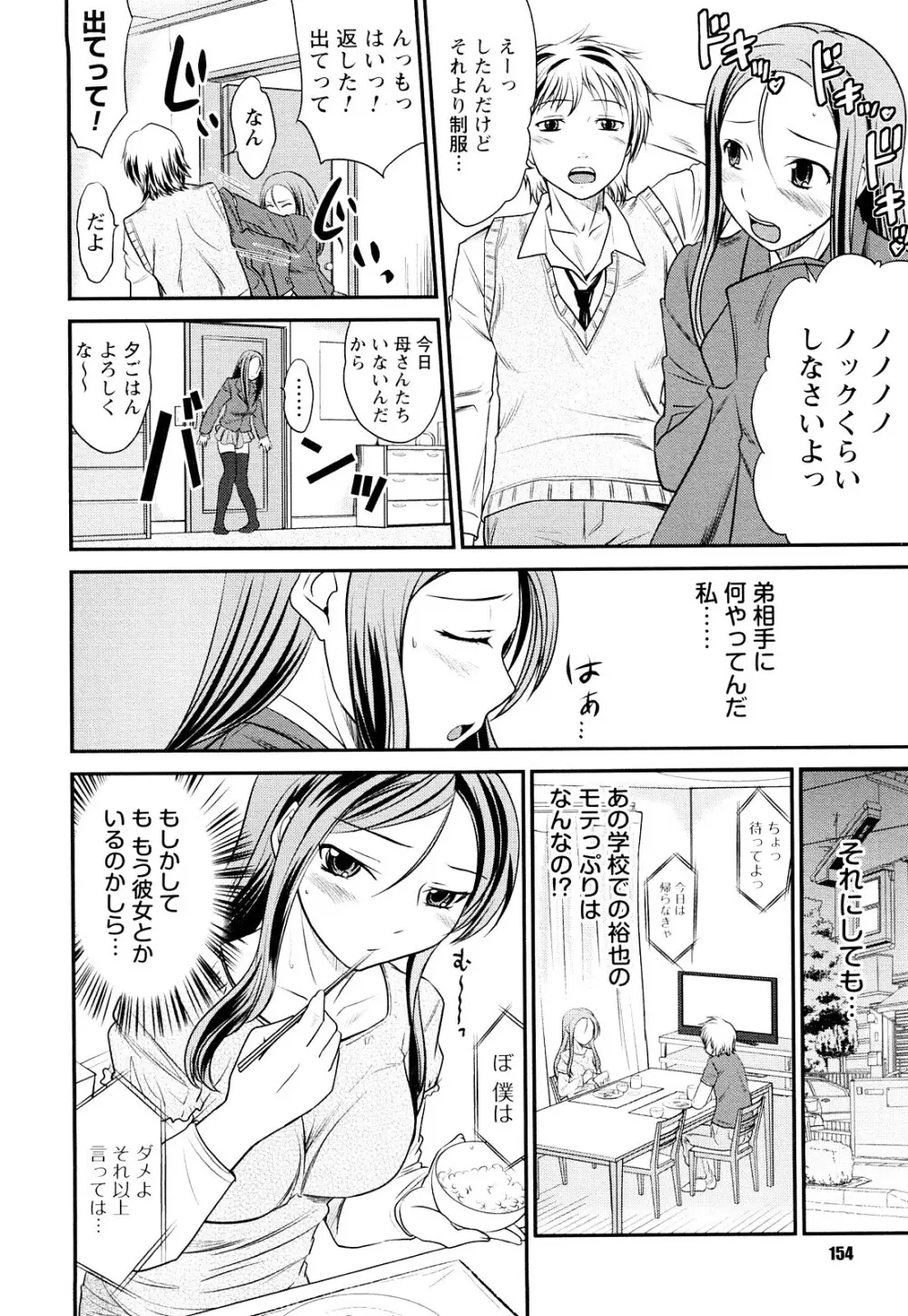 童貞びゅるびゅる Page.155