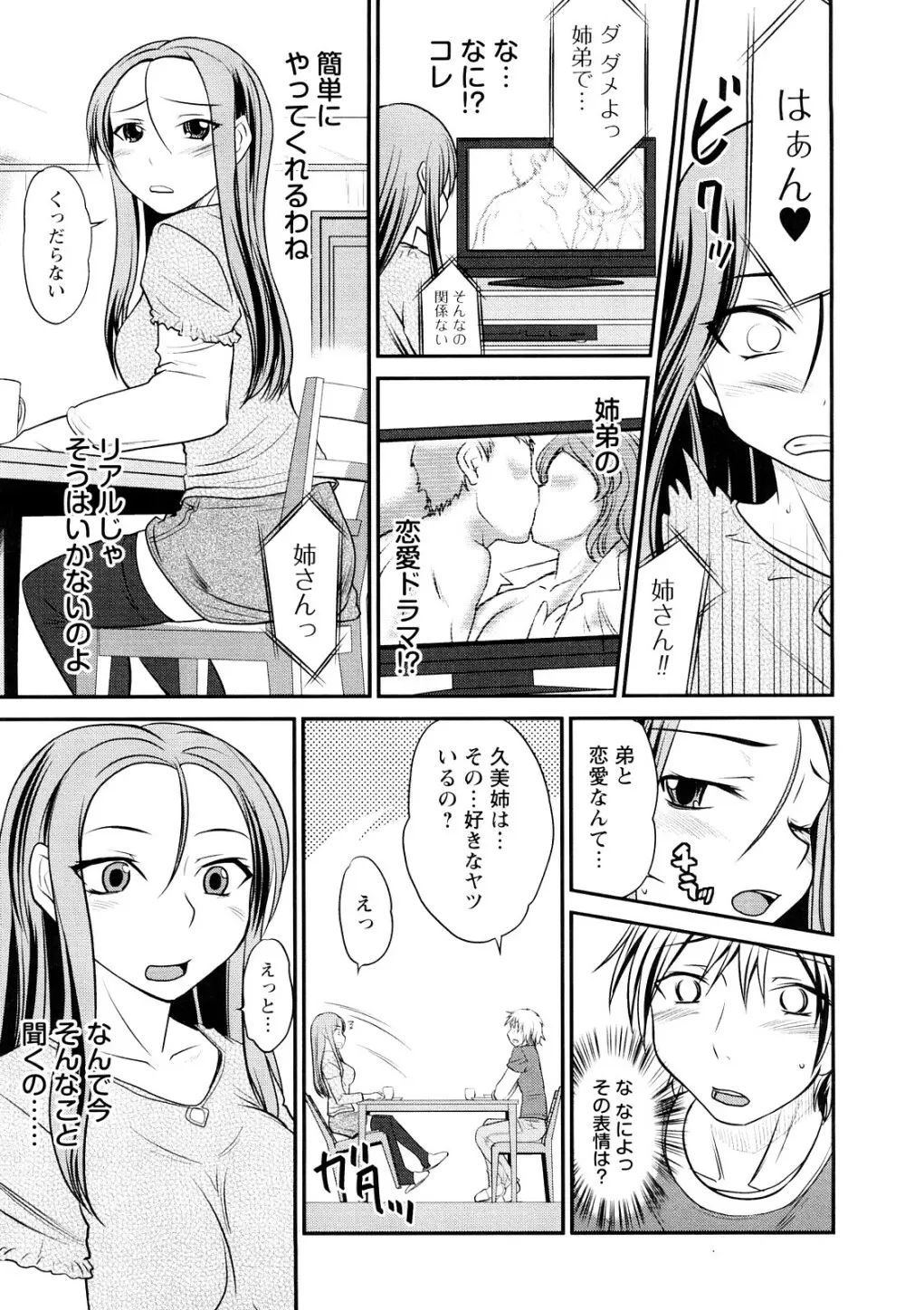 童貞びゅるびゅる Page.156