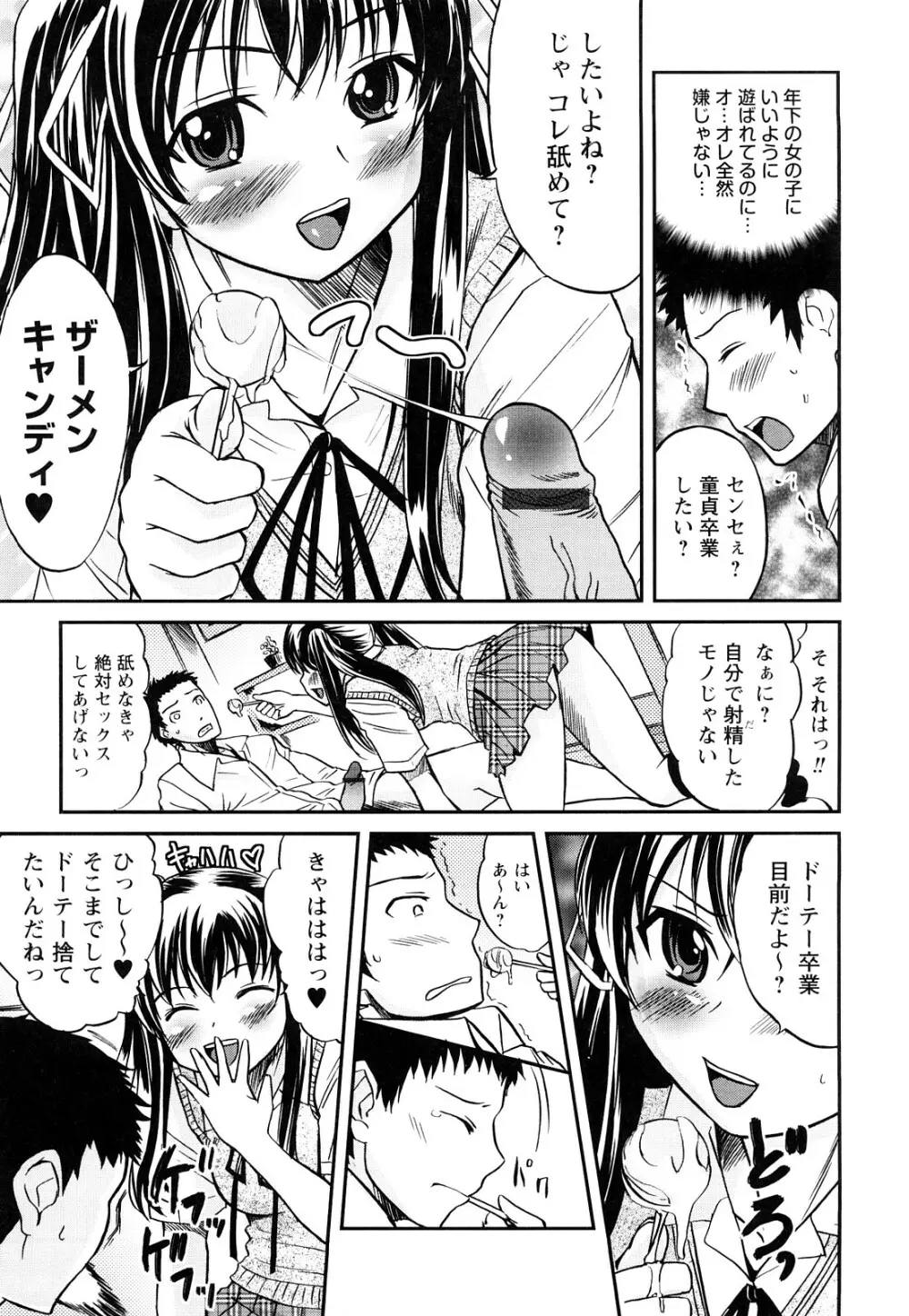 童貞びゅるびゅる Page.16