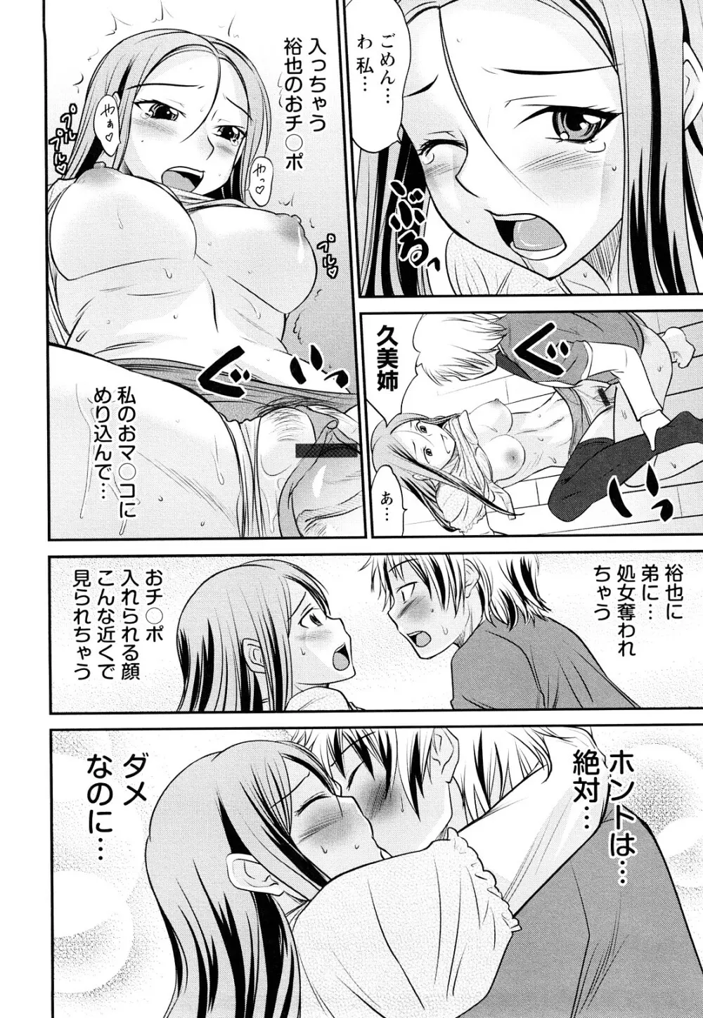 童貞びゅるびゅる Page.163