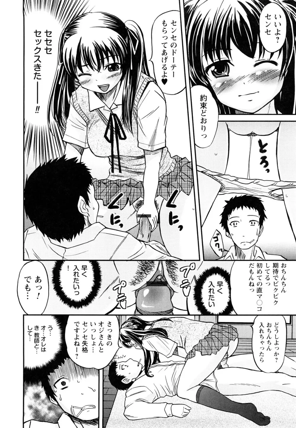 童貞びゅるびゅる Page.17