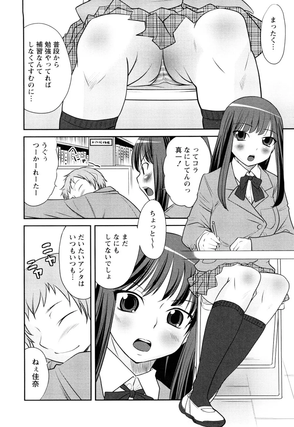 童貞びゅるびゅる Page.171