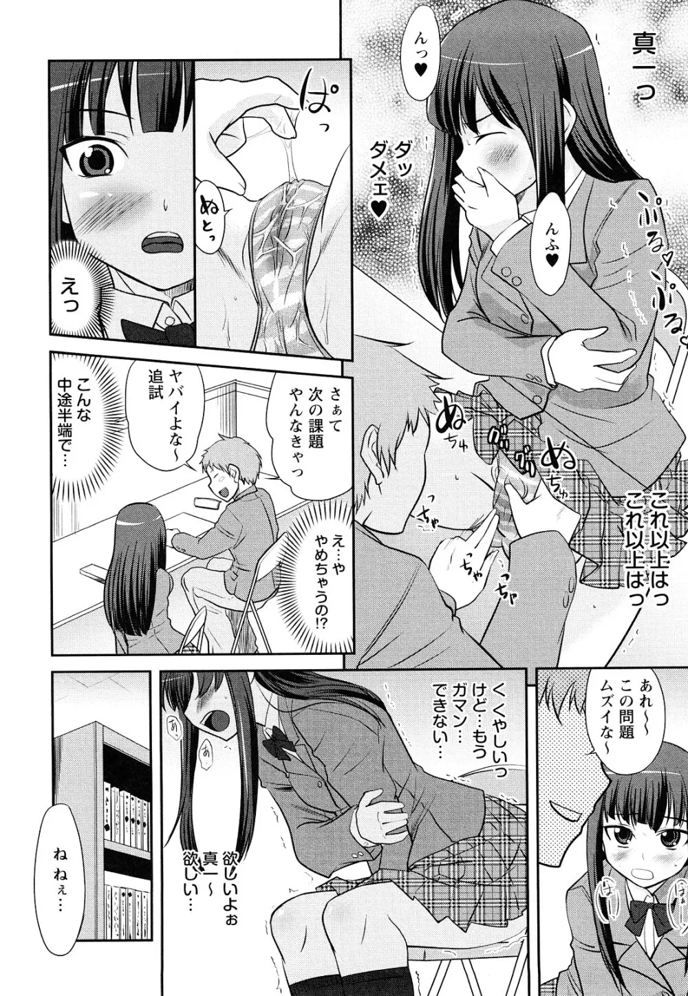 童貞びゅるびゅる Page.179