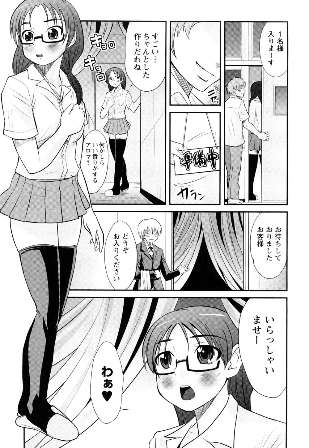 童貞びゅるびゅる Page.190