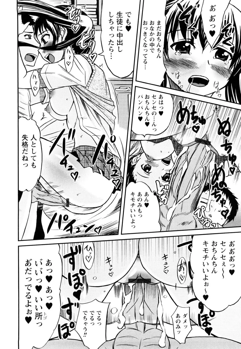 童貞びゅるびゅる Page.21