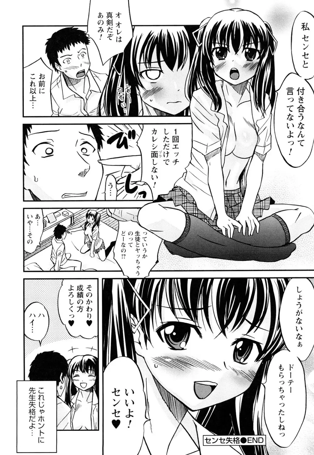 童貞びゅるびゅる Page.23