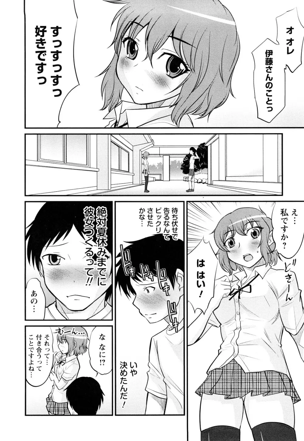 童貞びゅるびゅる Page.43