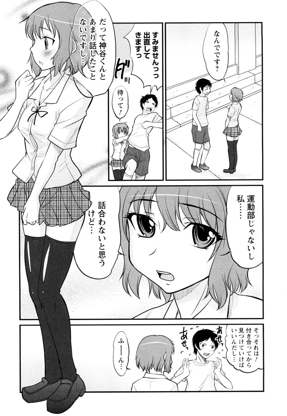童貞びゅるびゅる Page.44