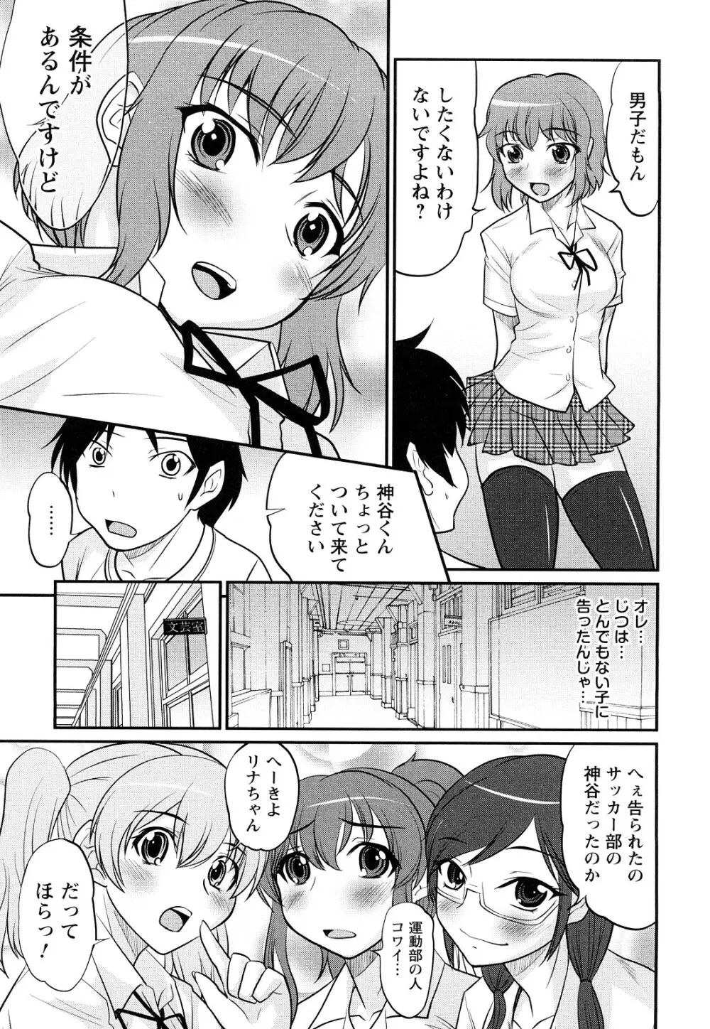 童貞びゅるびゅる Page.46