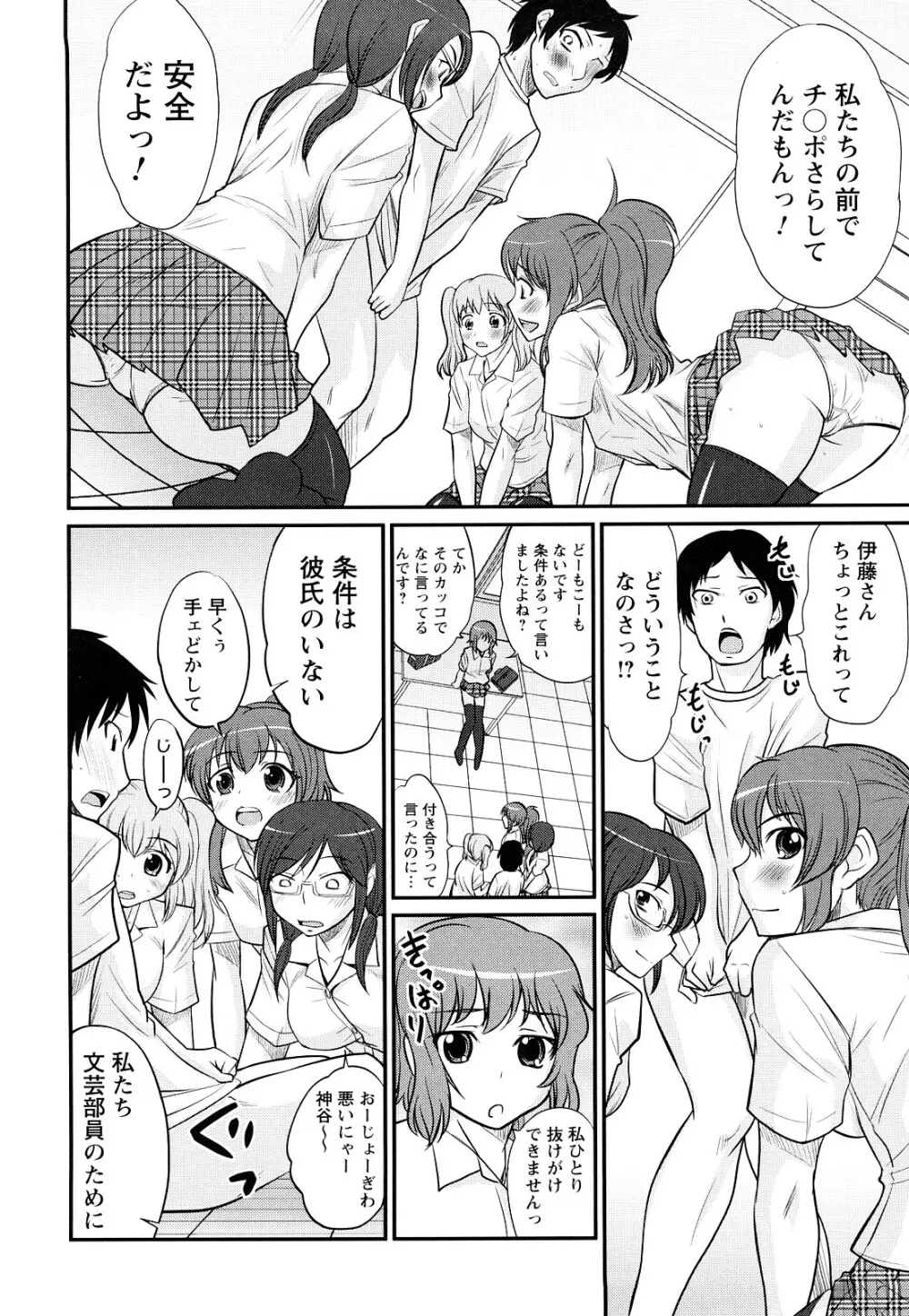 童貞びゅるびゅる Page.47