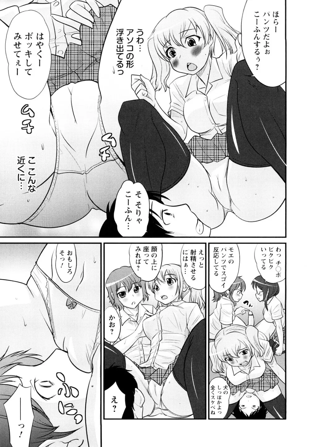 童貞びゅるびゅる Page.50
