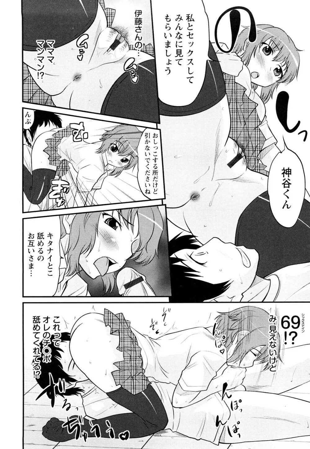 童貞びゅるびゅる Page.53