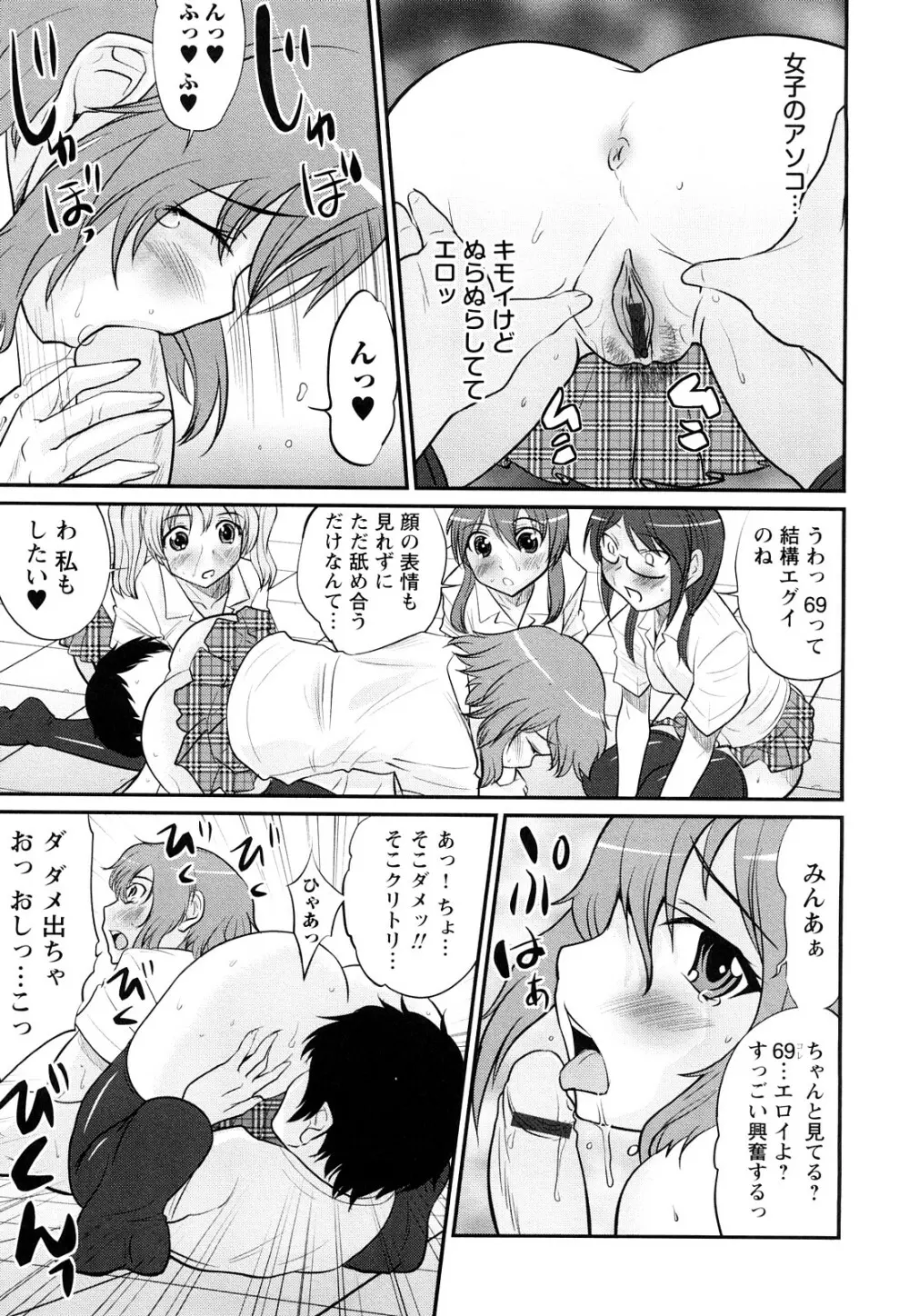 童貞びゅるびゅる Page.54