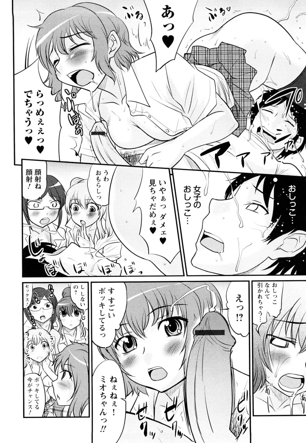 童貞びゅるびゅる Page.55