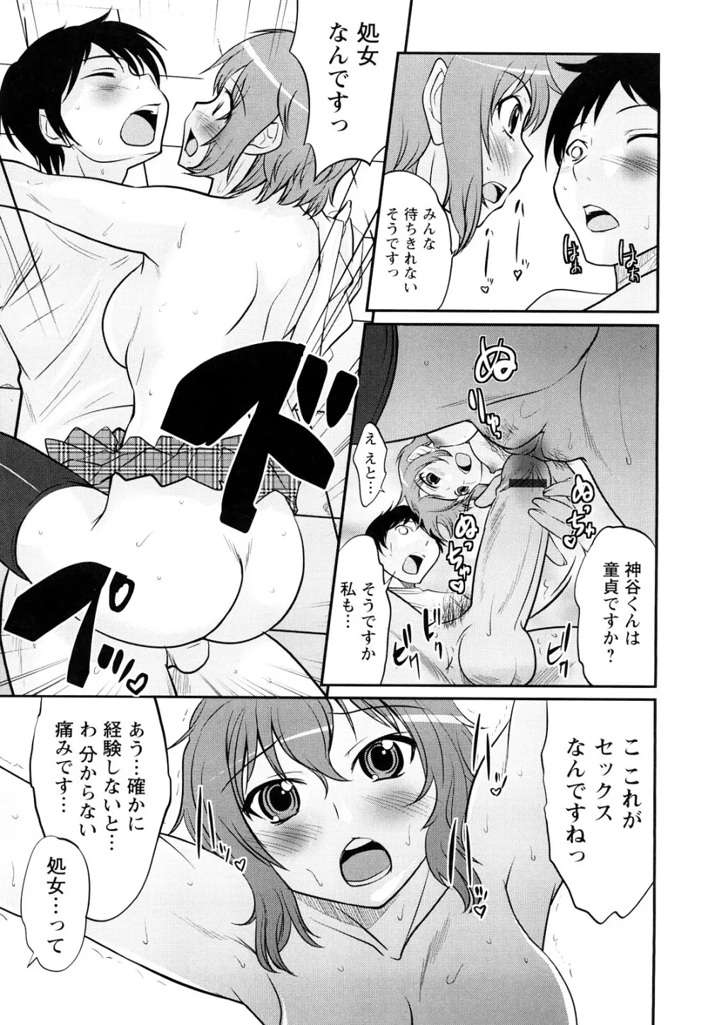 童貞びゅるびゅる Page.56