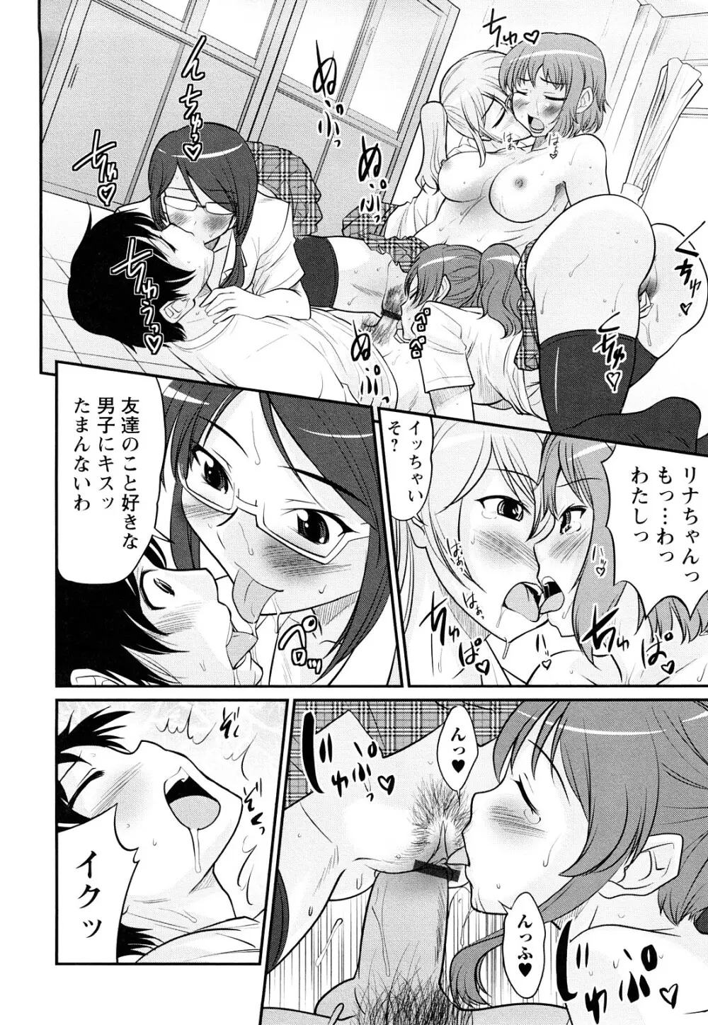童貞びゅるびゅる Page.59