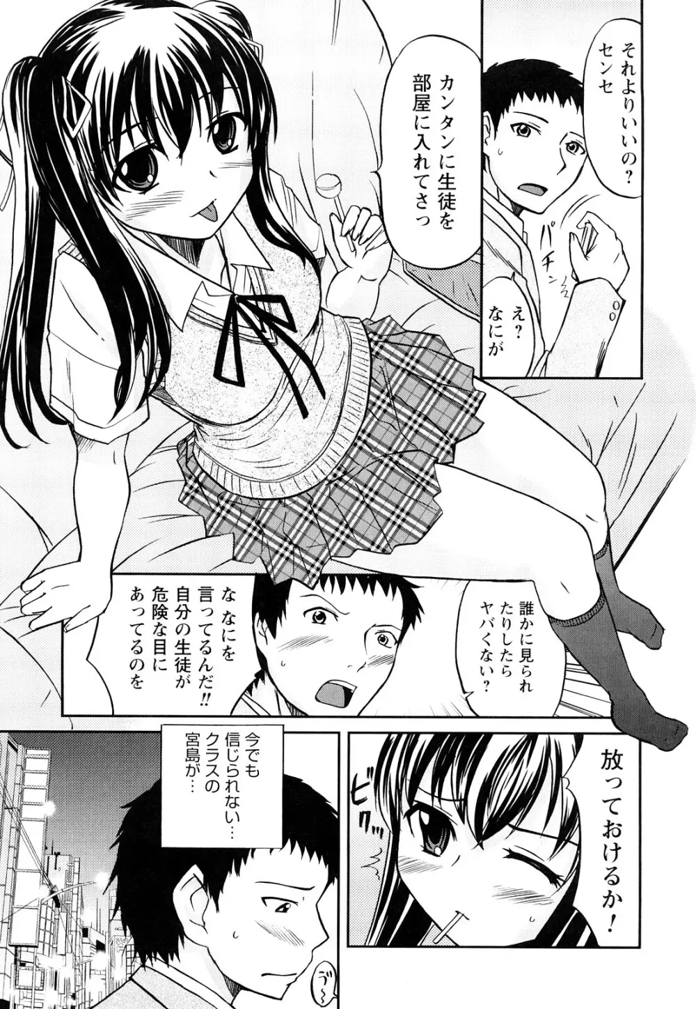童貞びゅるびゅる Page.8