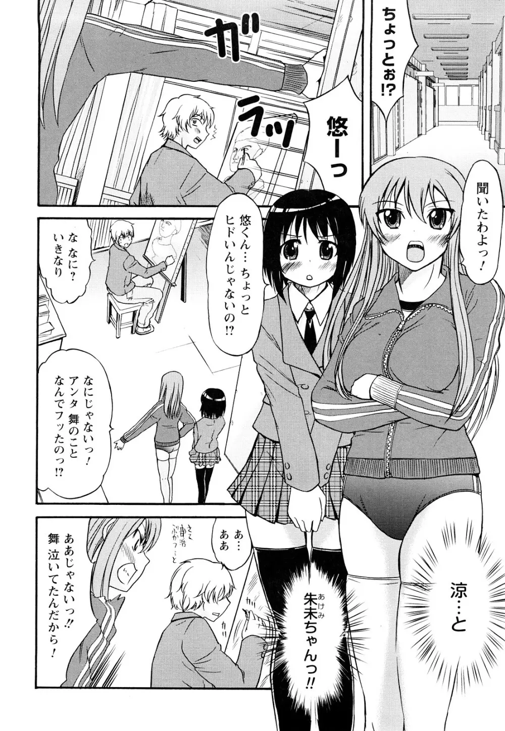 童貞びゅるびゅる Page.81