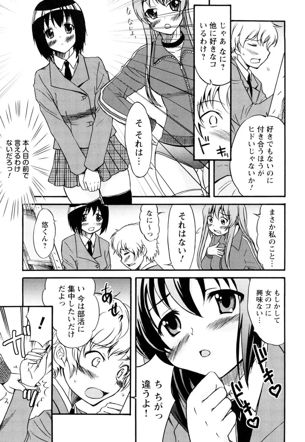 童貞びゅるびゅる Page.82