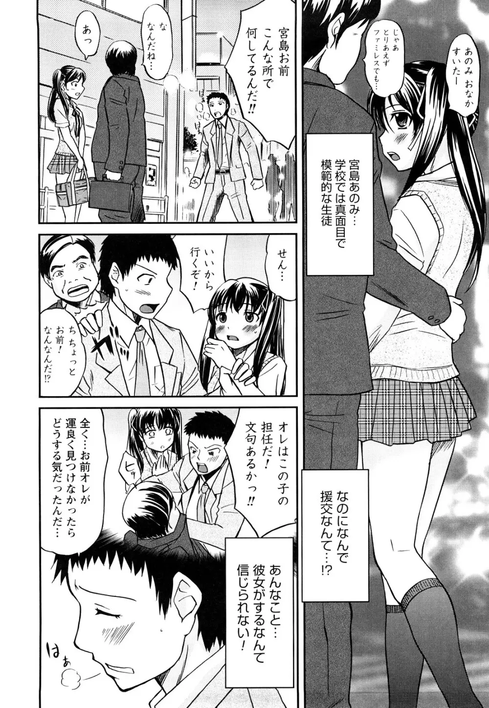 童貞びゅるびゅる Page.9