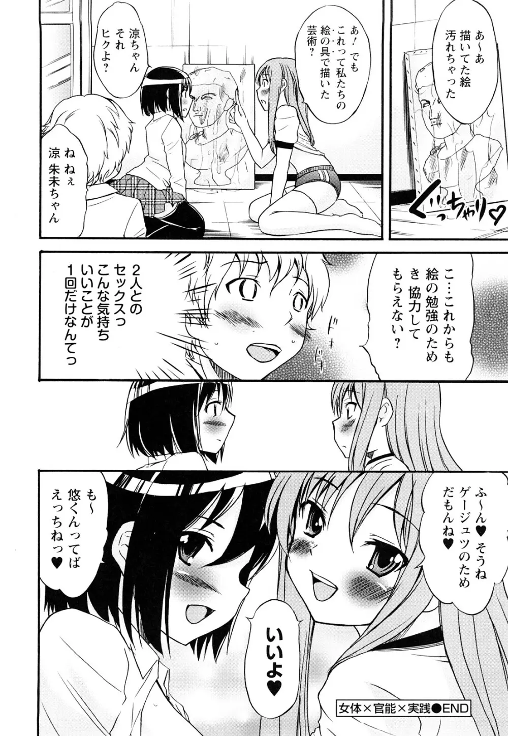 童貞びゅるびゅる Page.97