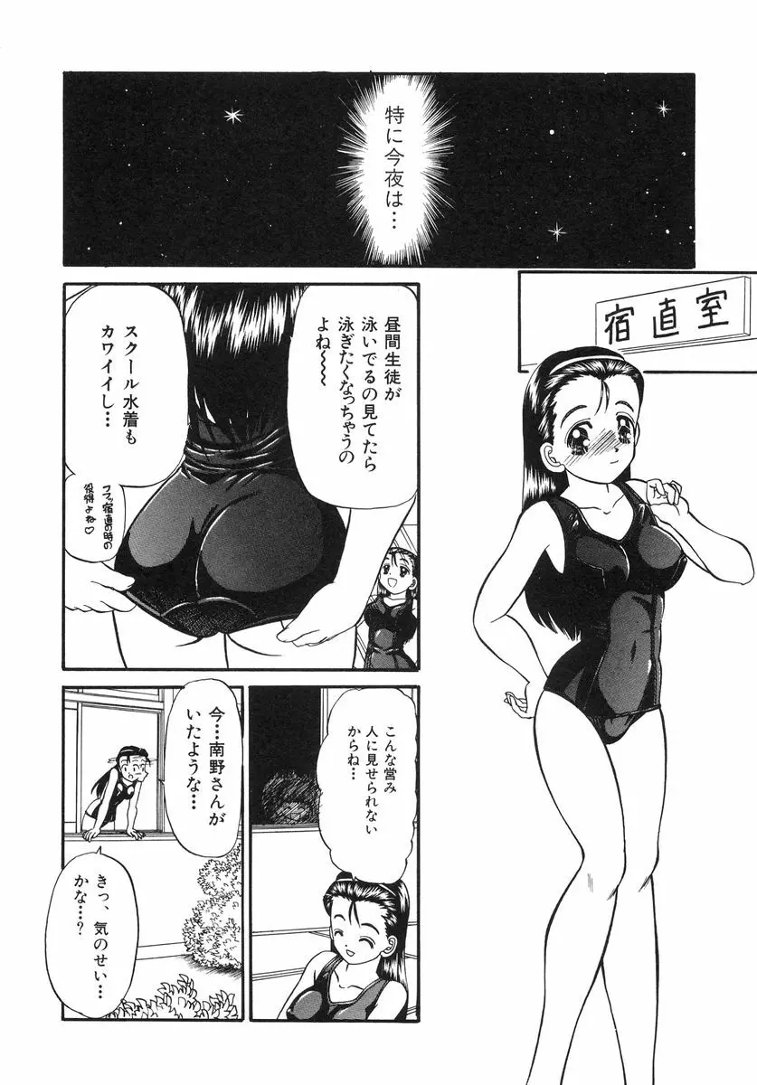少女牧場 自選初期作品集 Page.100