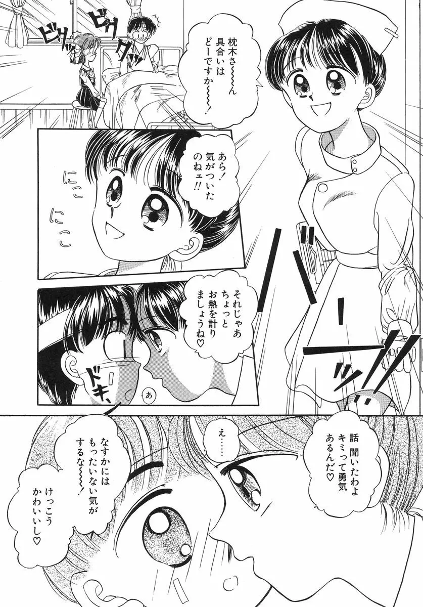 少女牧場 自選初期作品集 Page.14