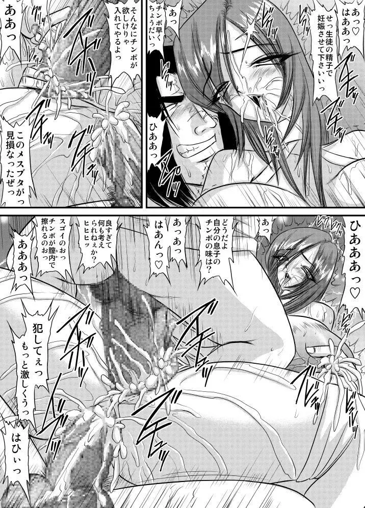 爆乳女教師の中出し家庭訪問04 -数学担当淫乱妻 エリカ- Page.11