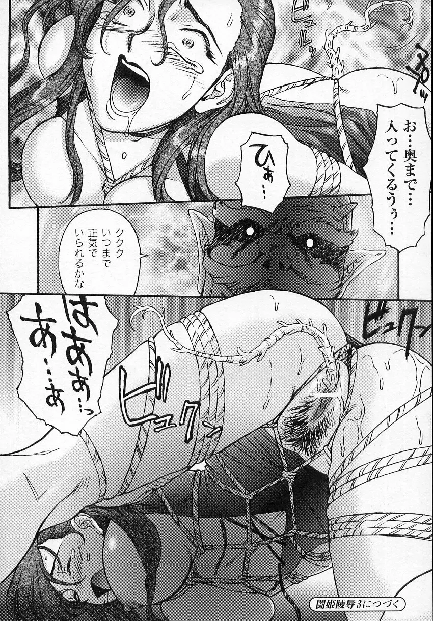 シャーマニックセレブ祓江 涅槃電撃戦 Page.10