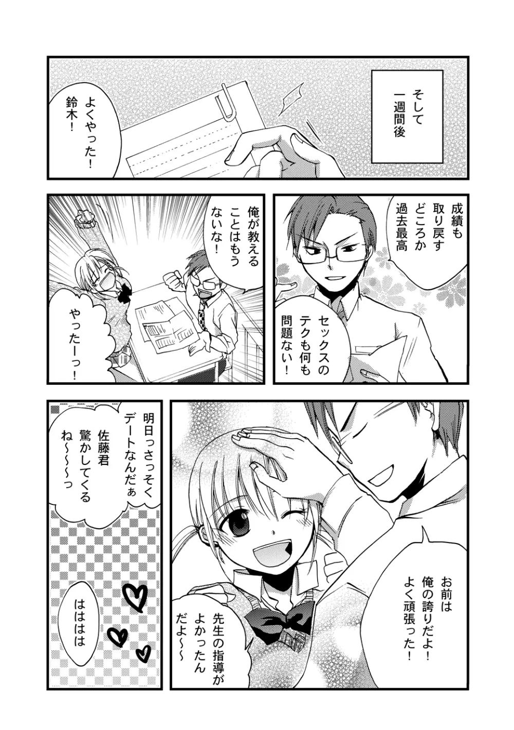 ひみつの課外授業。 Page.11