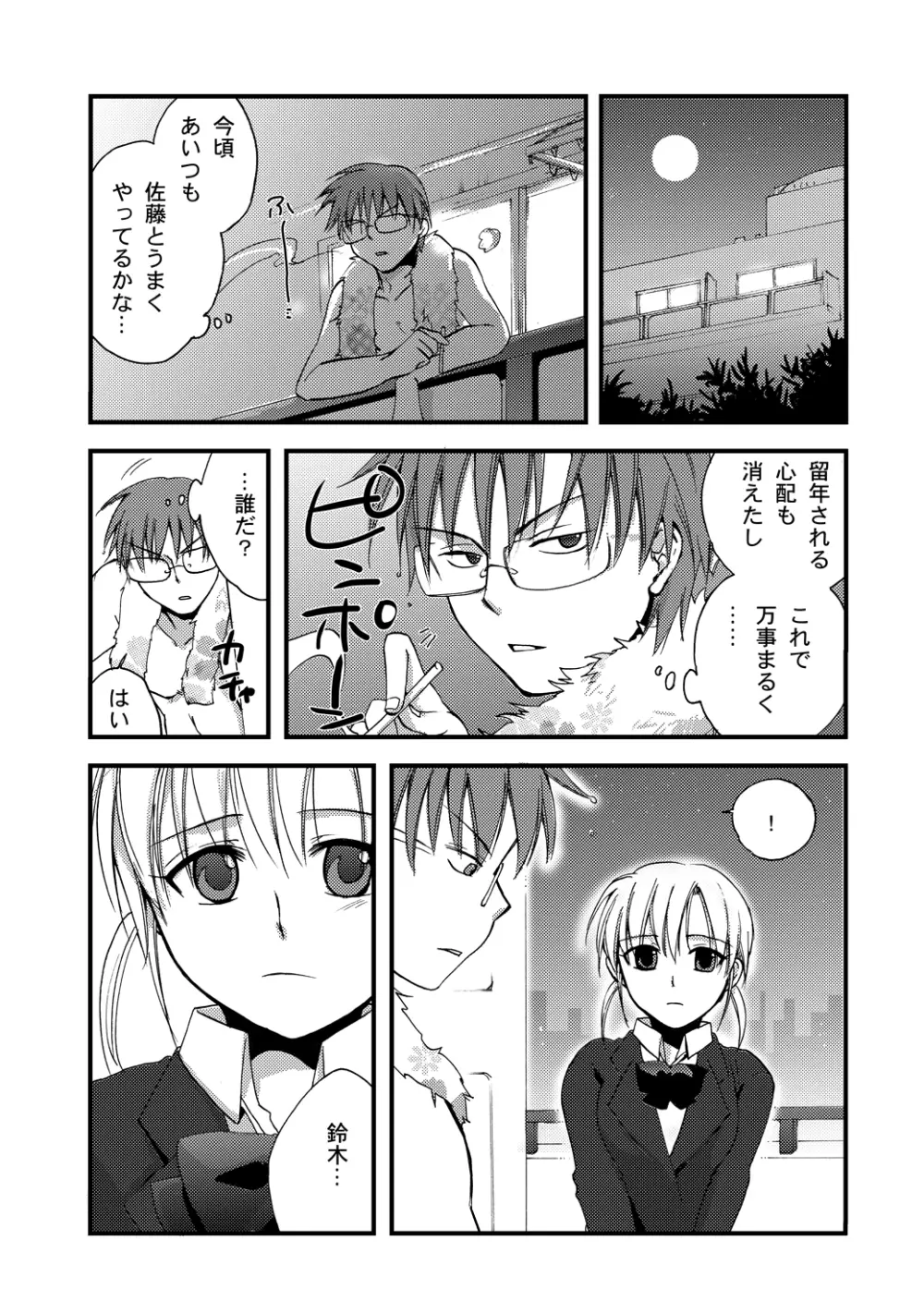 ひみつの課外授業。 Page.13