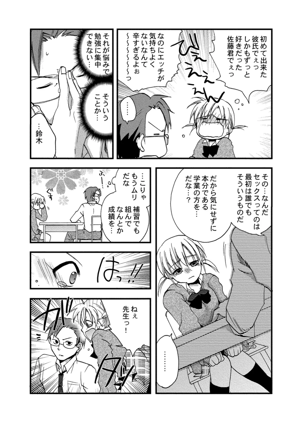 ひみつの課外授業。 Page.4