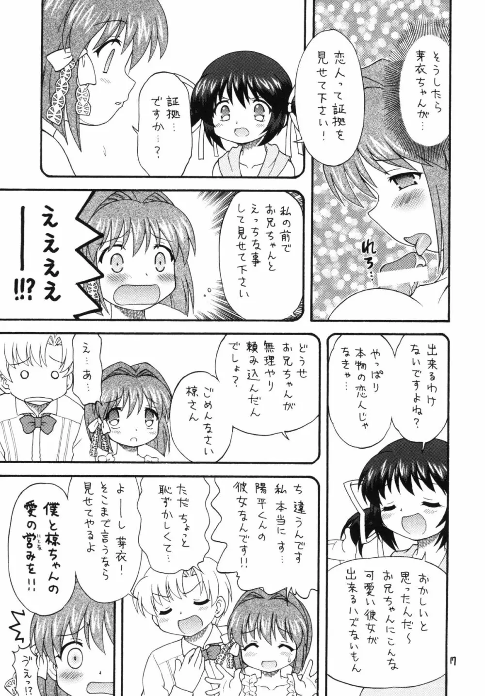 クラナドは人生～AFTER STORY～ Page.16