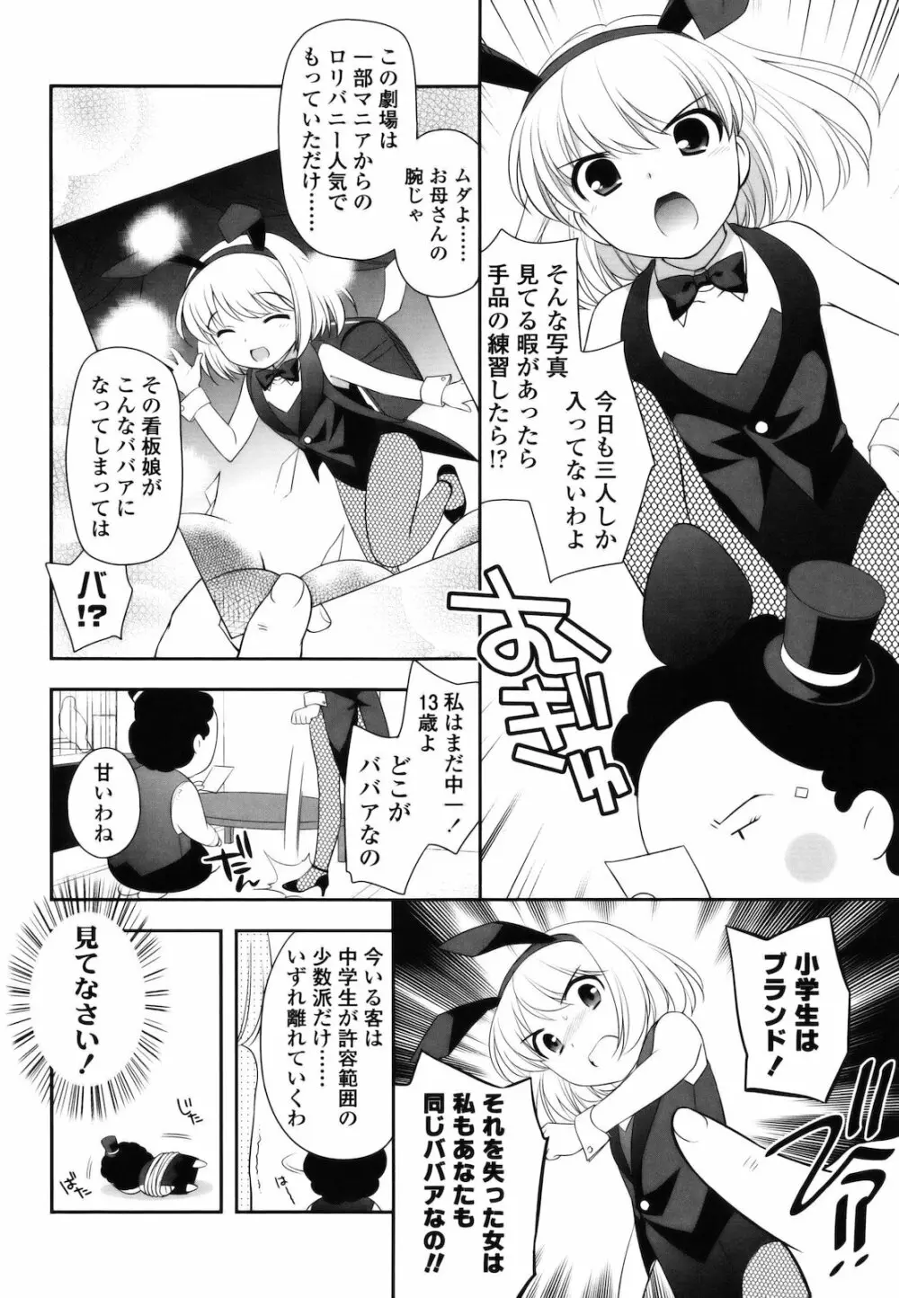 とびだせ!こあくま Page.101