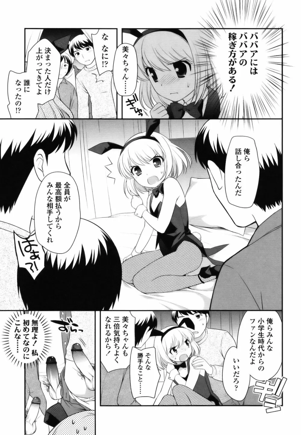 とびだせ!こあくま Page.102