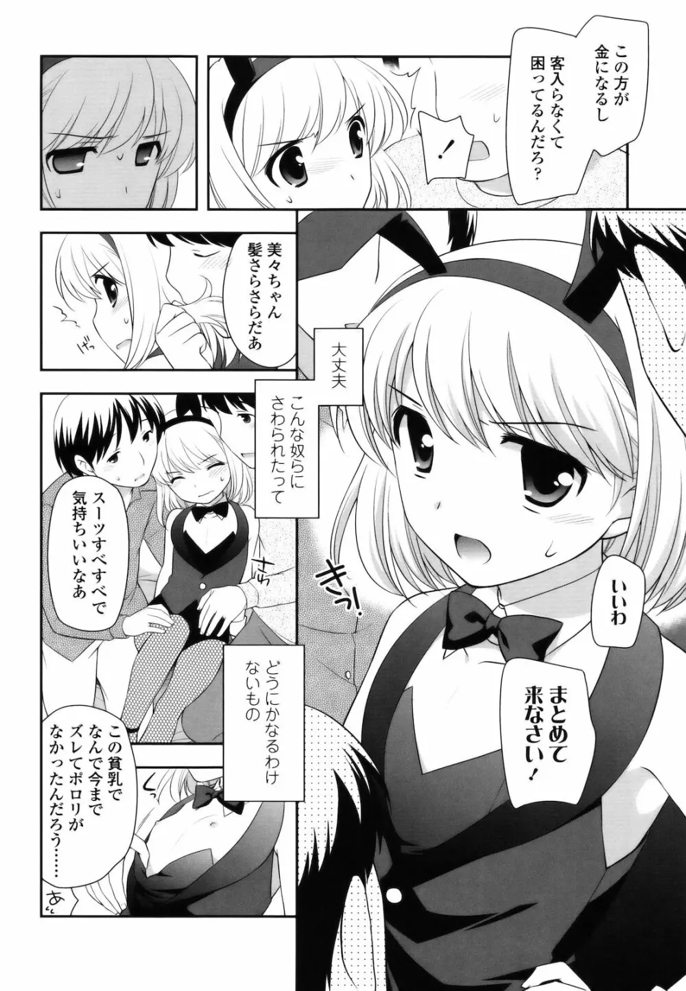 とびだせ!こあくま Page.103