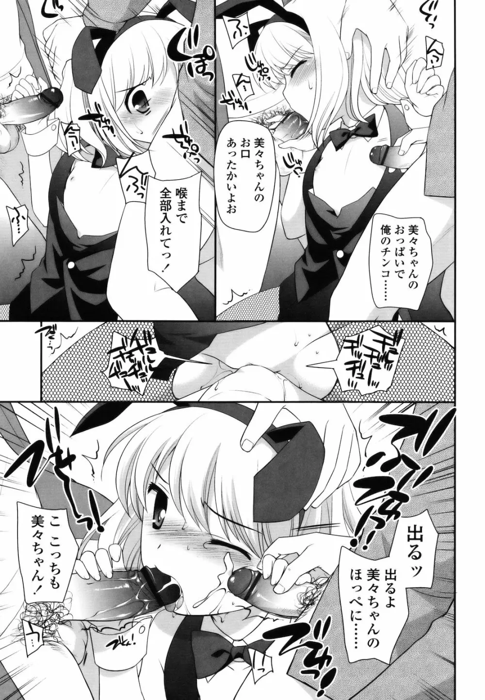 とびだせ!こあくま Page.106