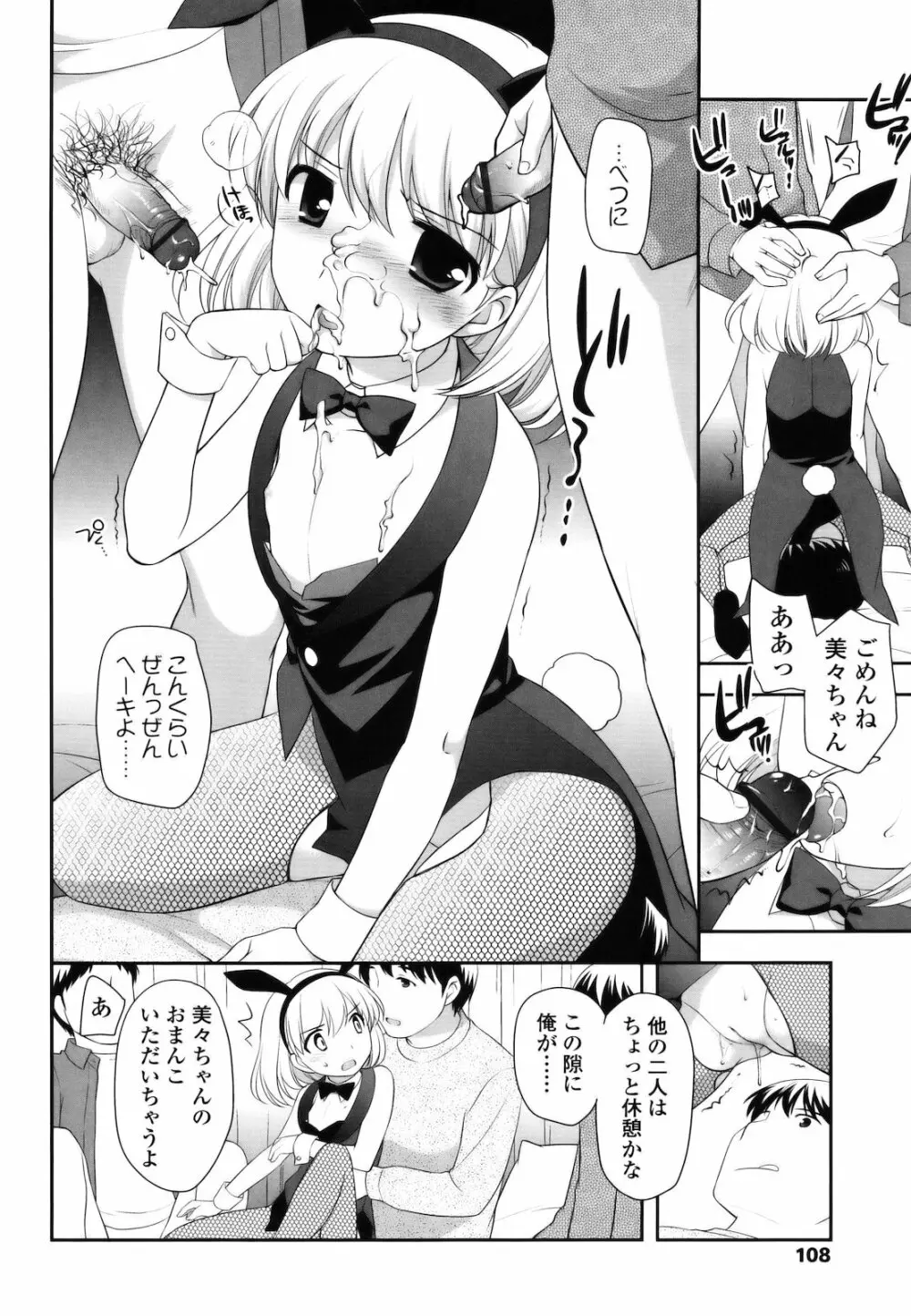 とびだせ!こあくま Page.107