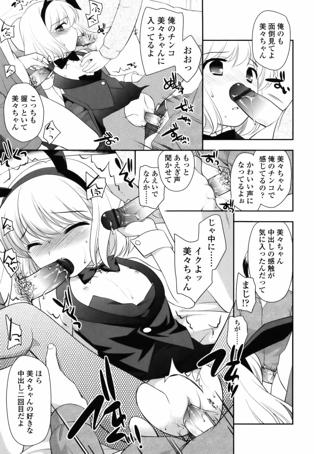 とびだせ!こあくま Page.112
