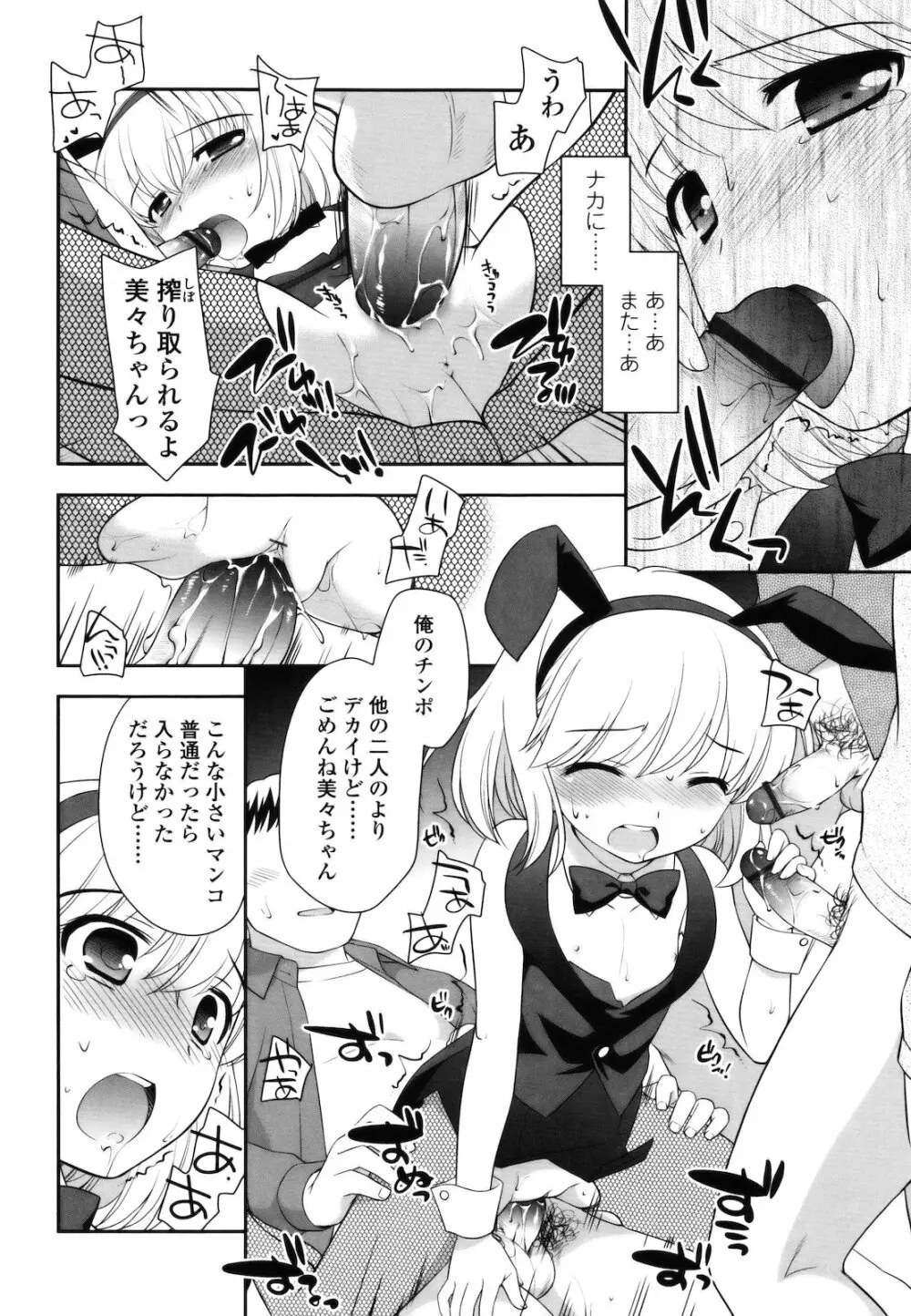 とびだせ!こあくま Page.113