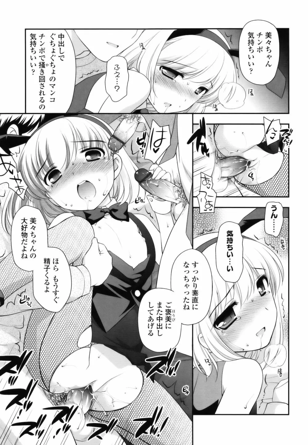 とびだせ!こあくま Page.116