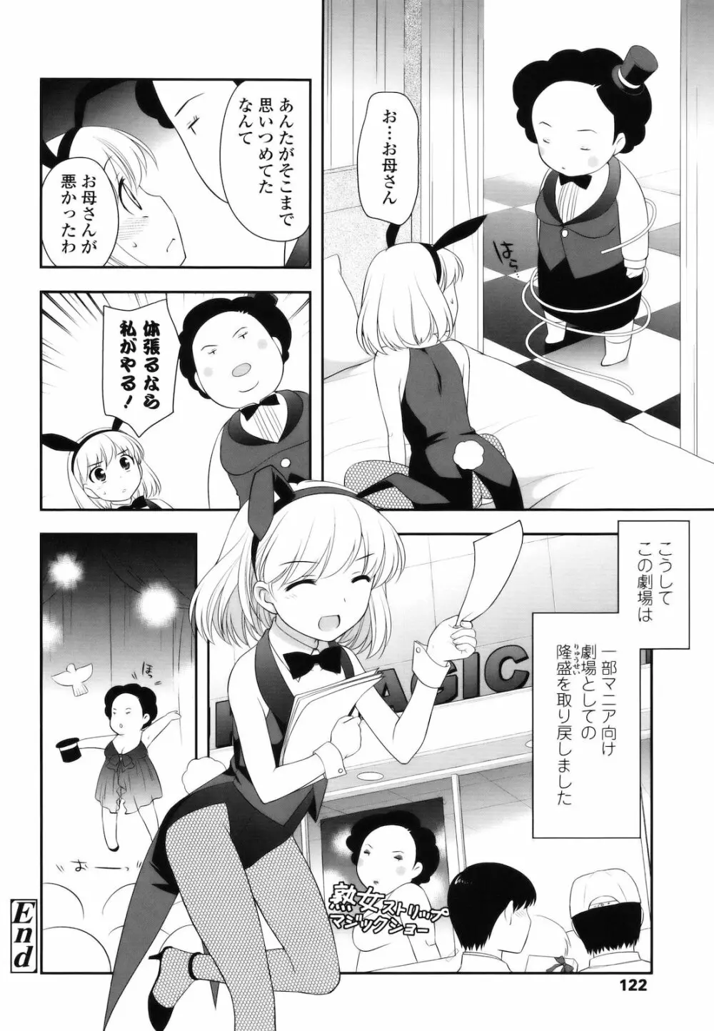 とびだせ!こあくま Page.121