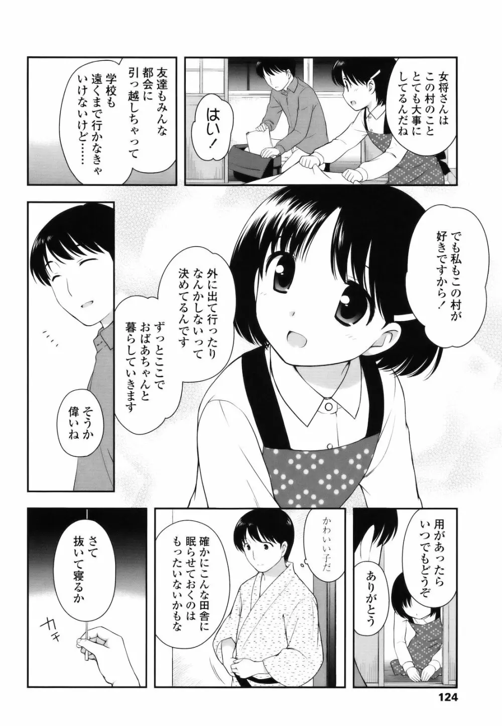 とびだせ!こあくま Page.123