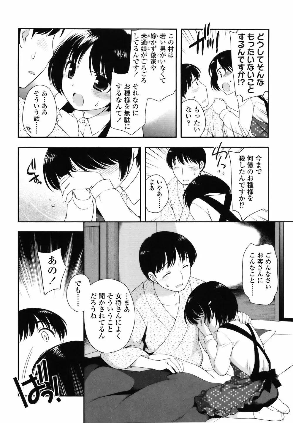 とびだせ!こあくま Page.125