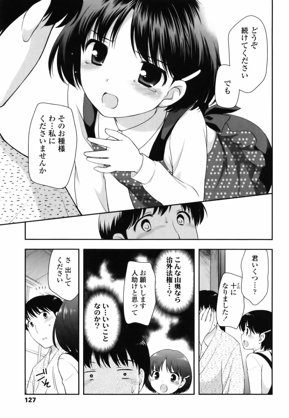 とびだせ!こあくま Page.126