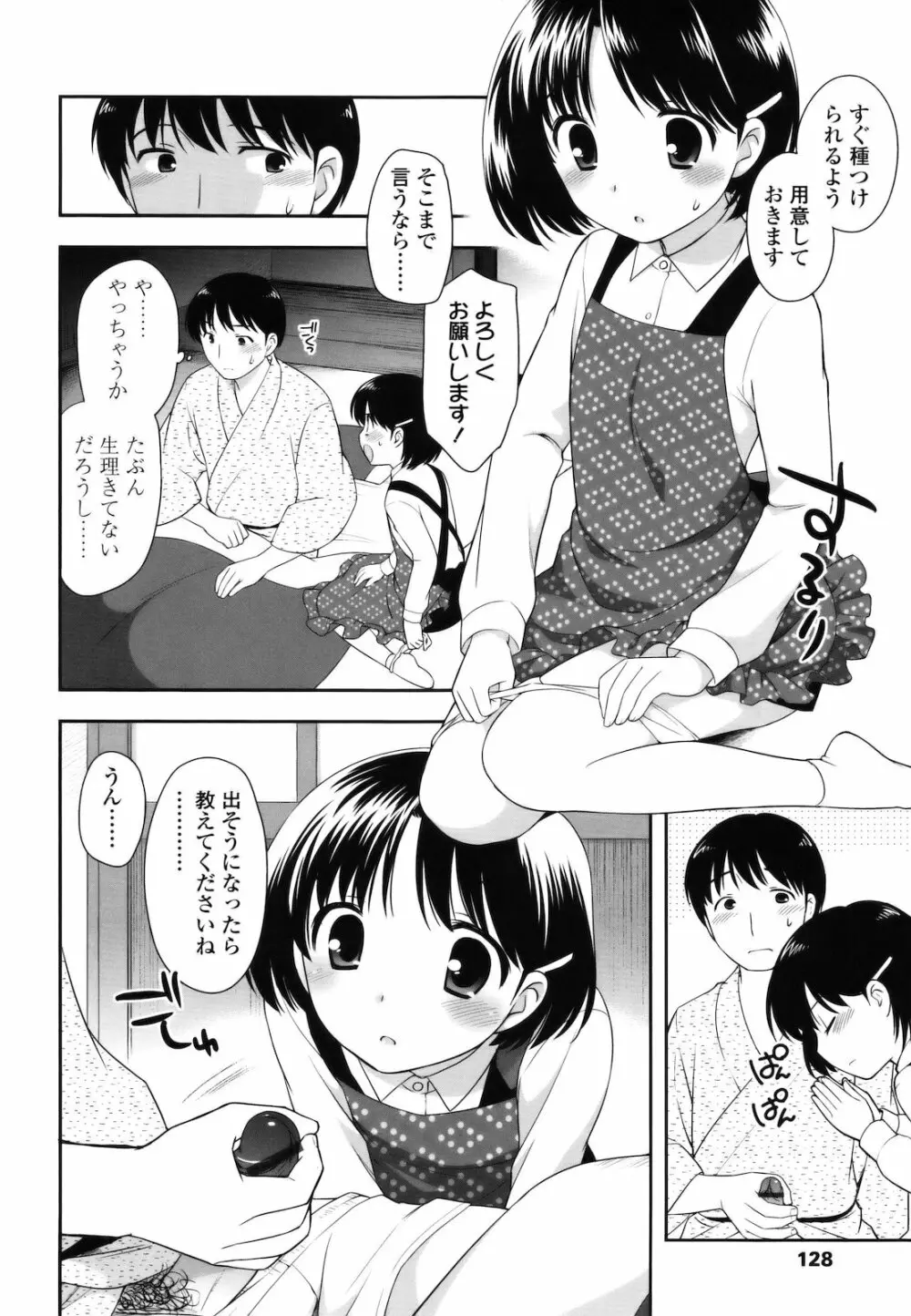 とびだせ!こあくま Page.127
